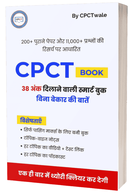 Best CPCT Book In Hindi pdf download by cpctwale